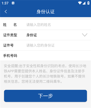 长沙地铁