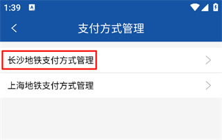 长沙地铁
