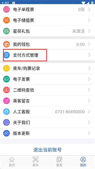 长沙地铁