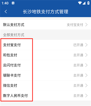 长沙地铁