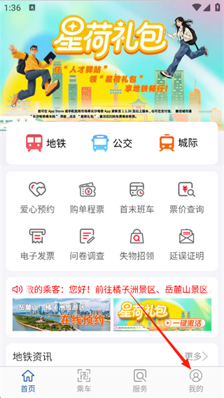 长沙地铁