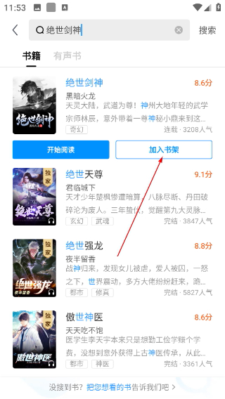 疯读小说极速版