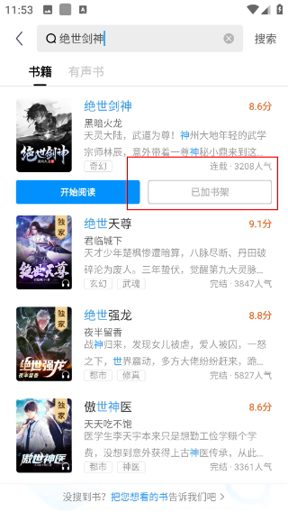 疯读小说极速版
