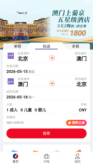 澳门航空
