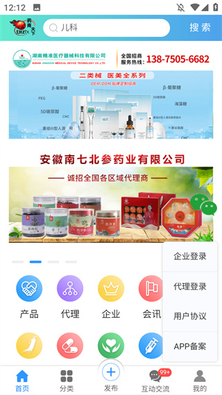 药商天下网