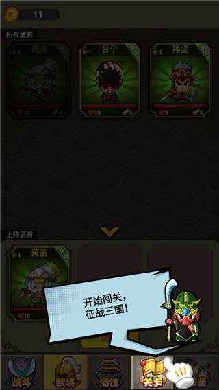 挂机三国志