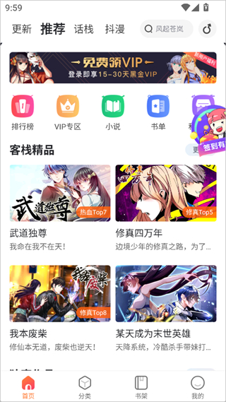漫客栈App
