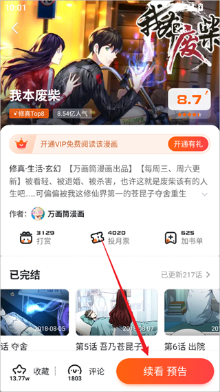 漫客栈App