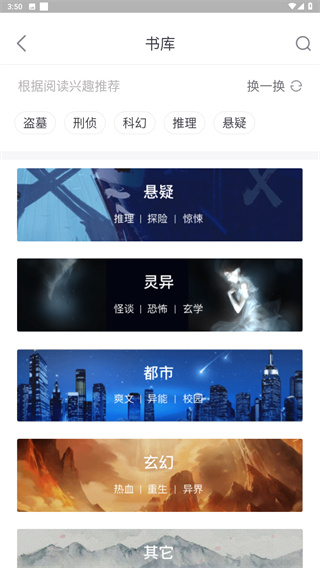 火星小说App