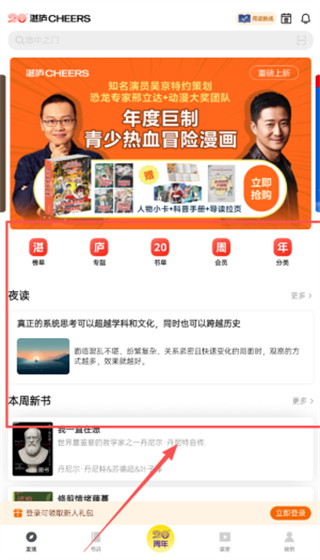 湛庐阅读App