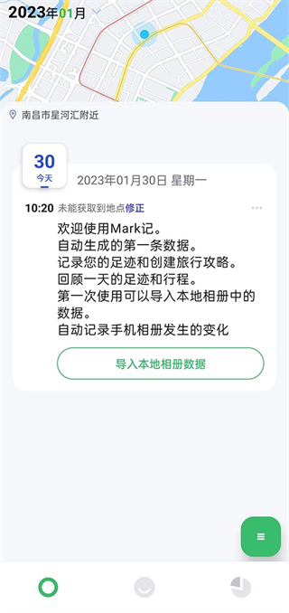 迹行日记