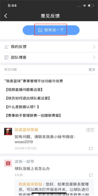 赛事助手