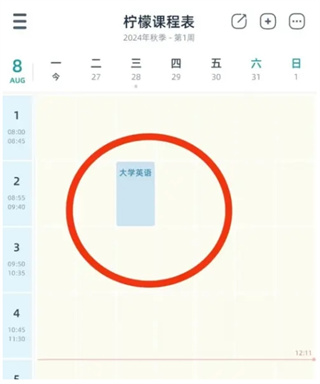 柠檬课程表