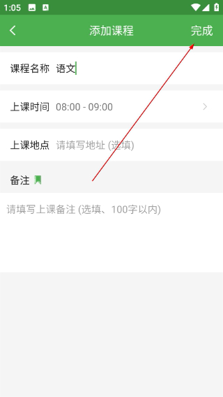 简易课程表