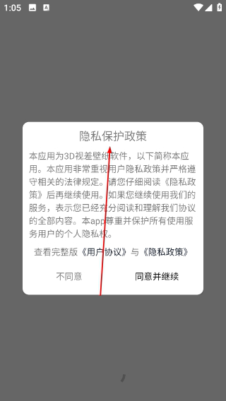 3D视差壁纸
