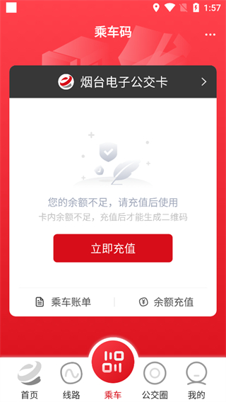 烟台公交