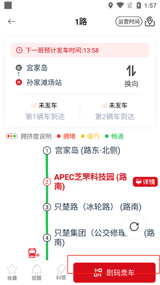 烟台公交