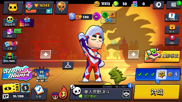 荒野乱斗私人服