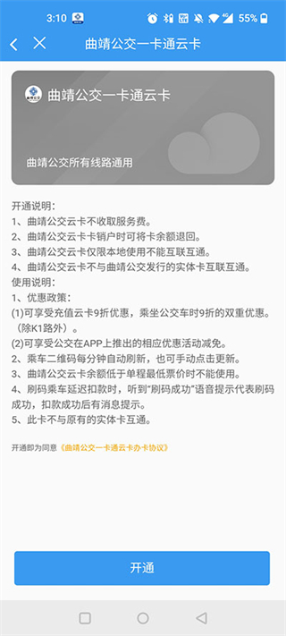 曲靖公交