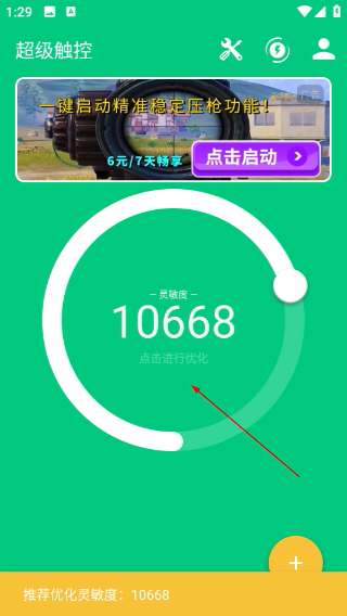 超级触控9.1