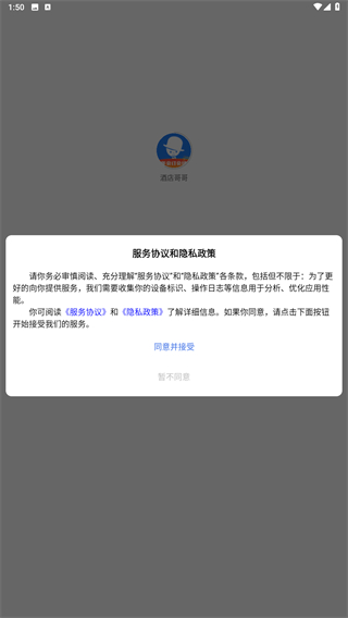 酒店哥哥