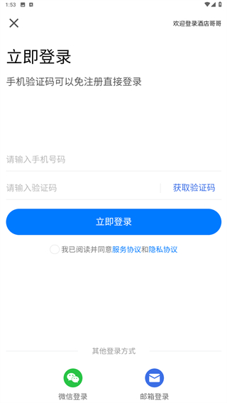 酒店哥哥
