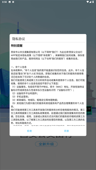 西安公交出行