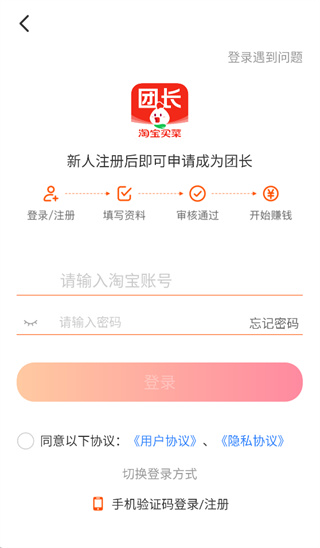 淘宝买菜团长