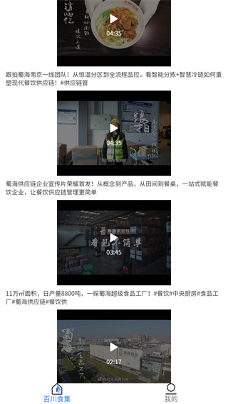 蜀海百川