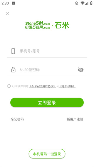 石米