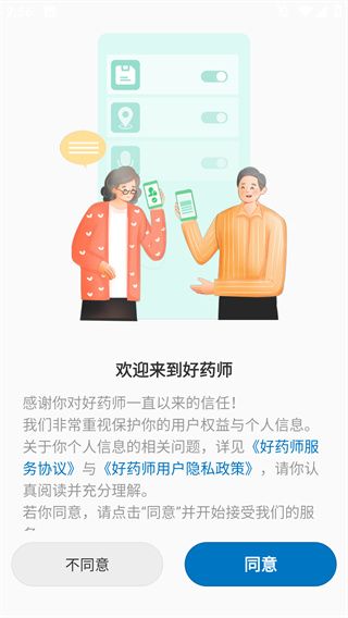 好药师