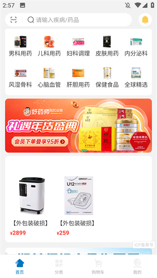 好药师
