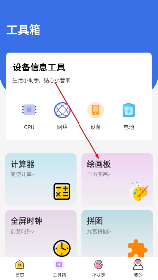 爱玩机助手