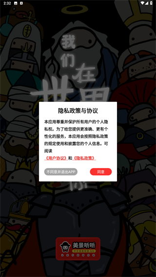 美景听听