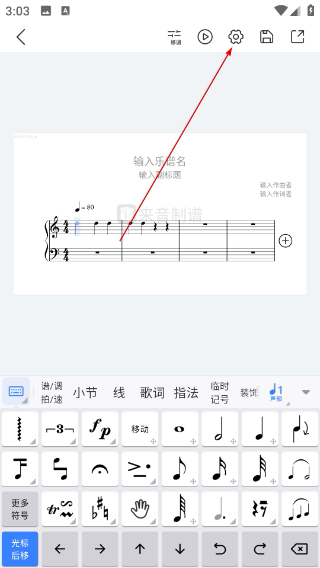 来音制谱