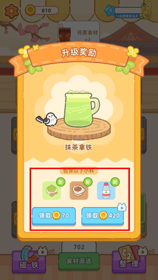 梦幻奶茶屋免广告