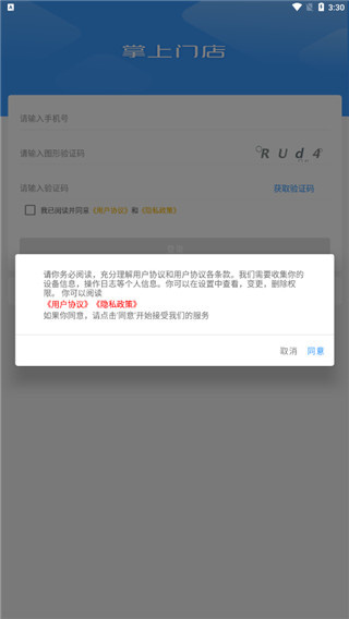1919掌上门店