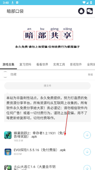 暗部口袋安卓版
