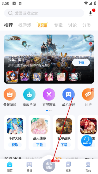 爱吾游戏宝盒免费版