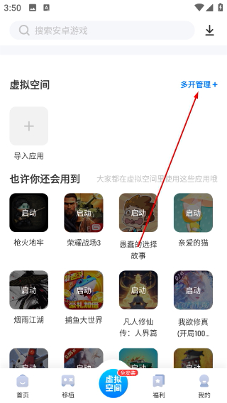 爱吾游戏宝盒免费版