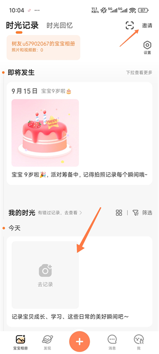 宝宝树小时光