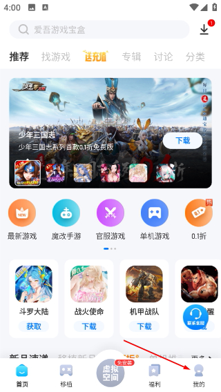 爱吾游戏宝盒安卓版