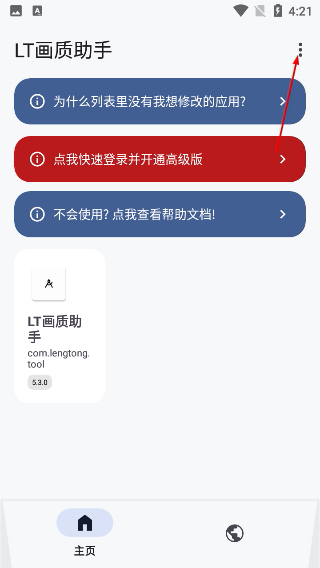 LT画质助手