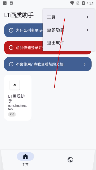 LT画质助手