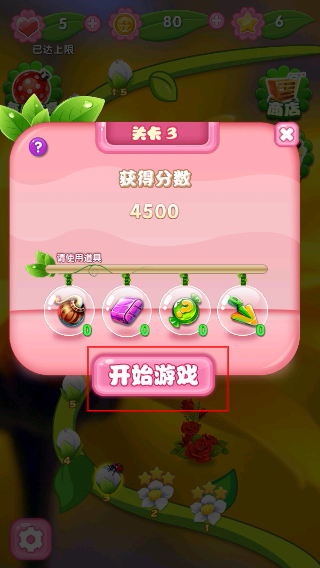 花儿消消乐