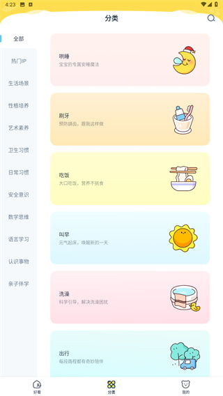 宝宝巴士儿歌安卓版