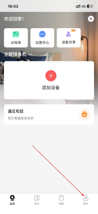 和目监控