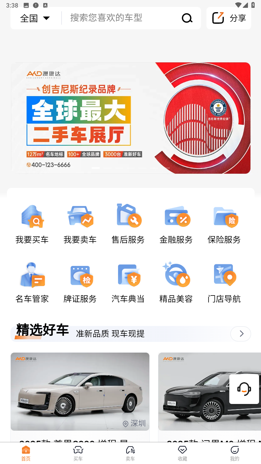 澳康达二手车