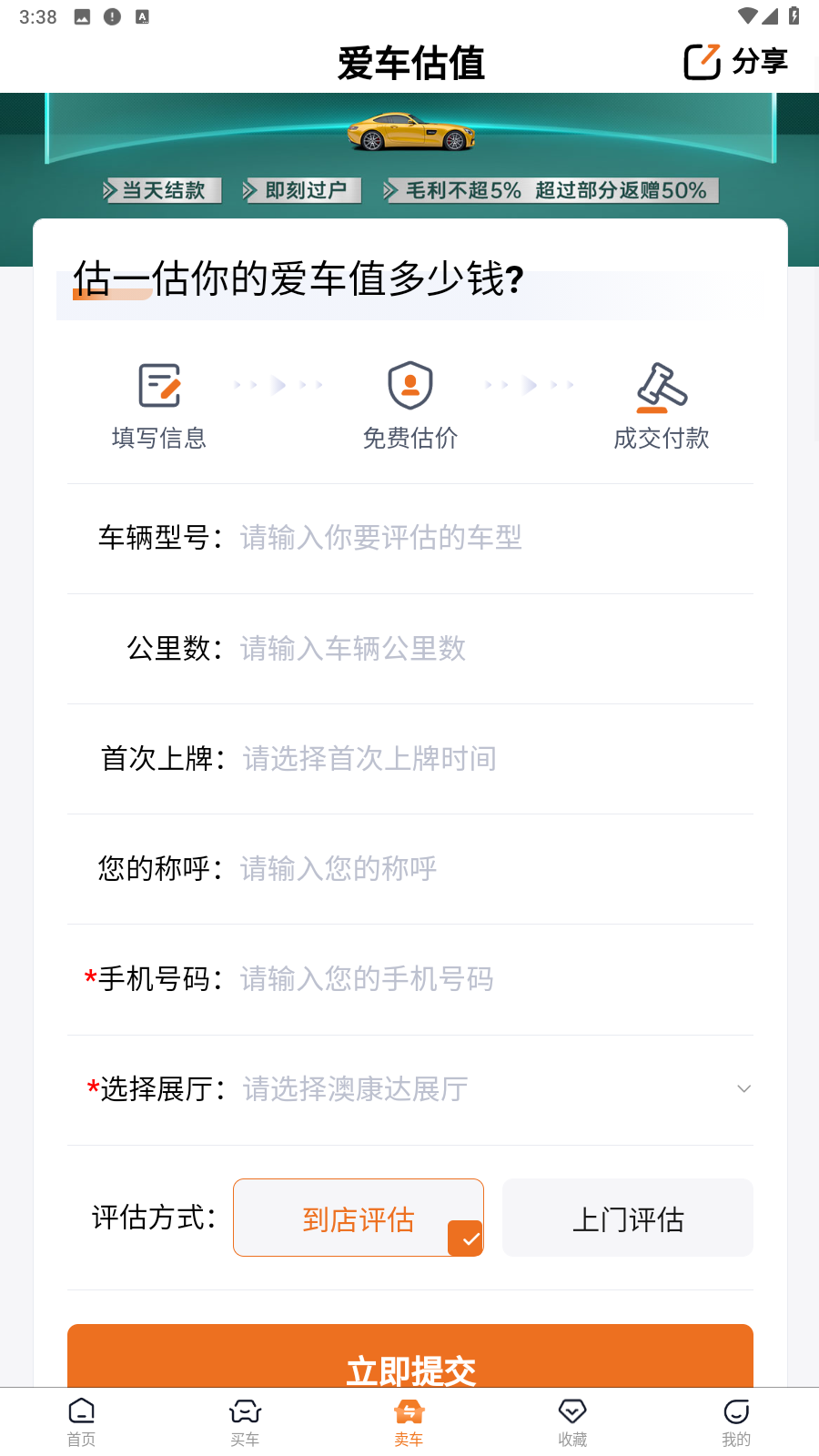 澳康达二手车