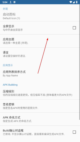 APK编辑器免费版